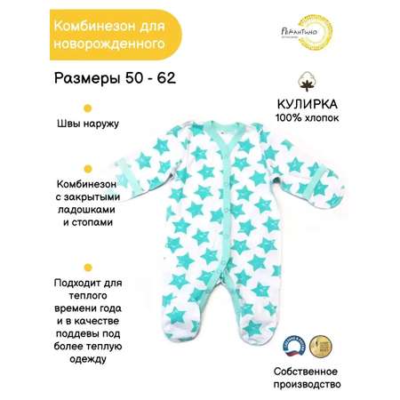 Комбинезон Рекантино