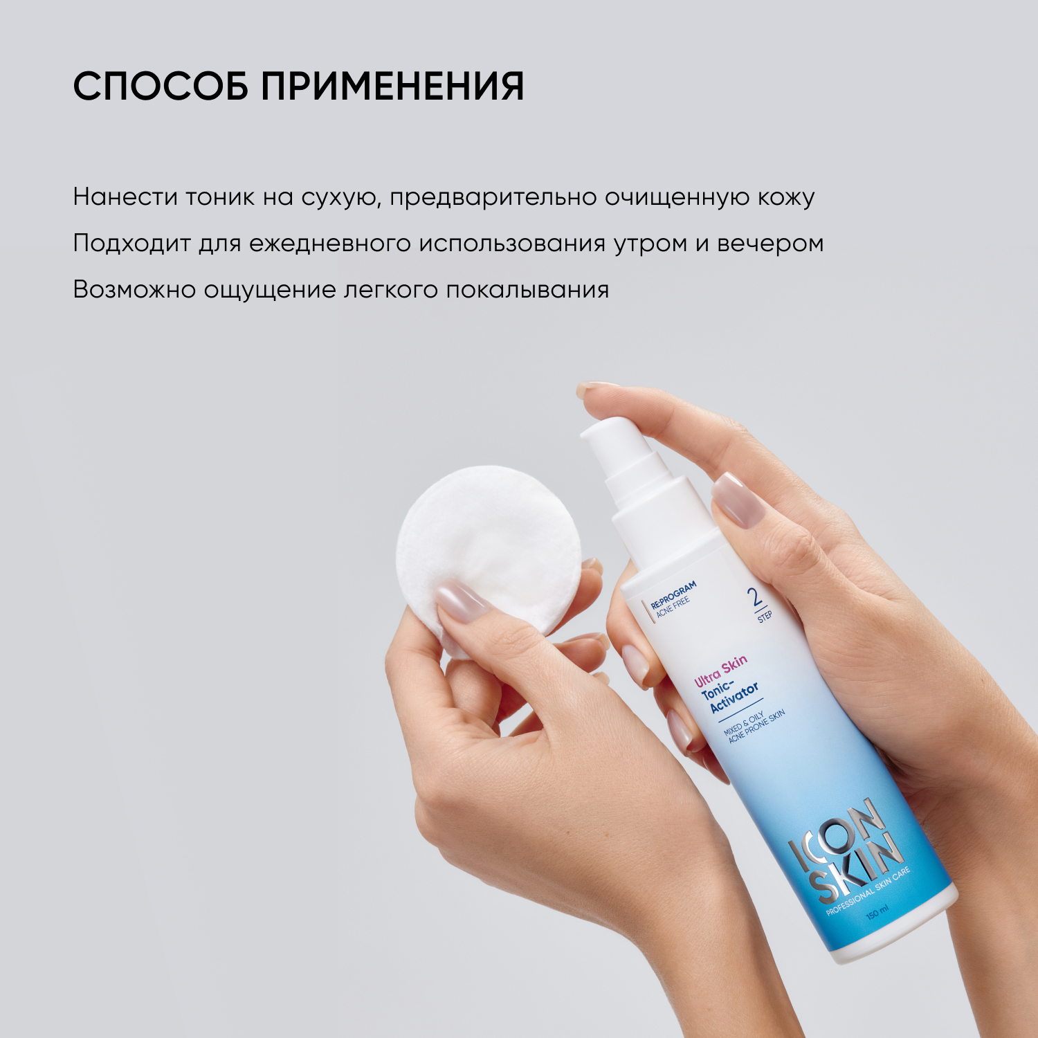 Тоник ICON SKIN ultra skin 150 мл - фото 9