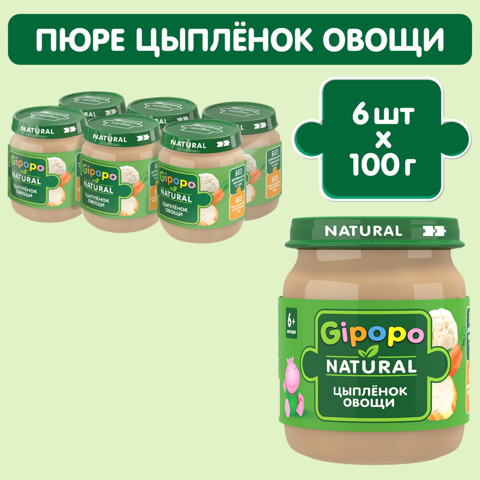 Пюре Gipopo Цыпленок-овощи с 6 мес 100 г - фото 5