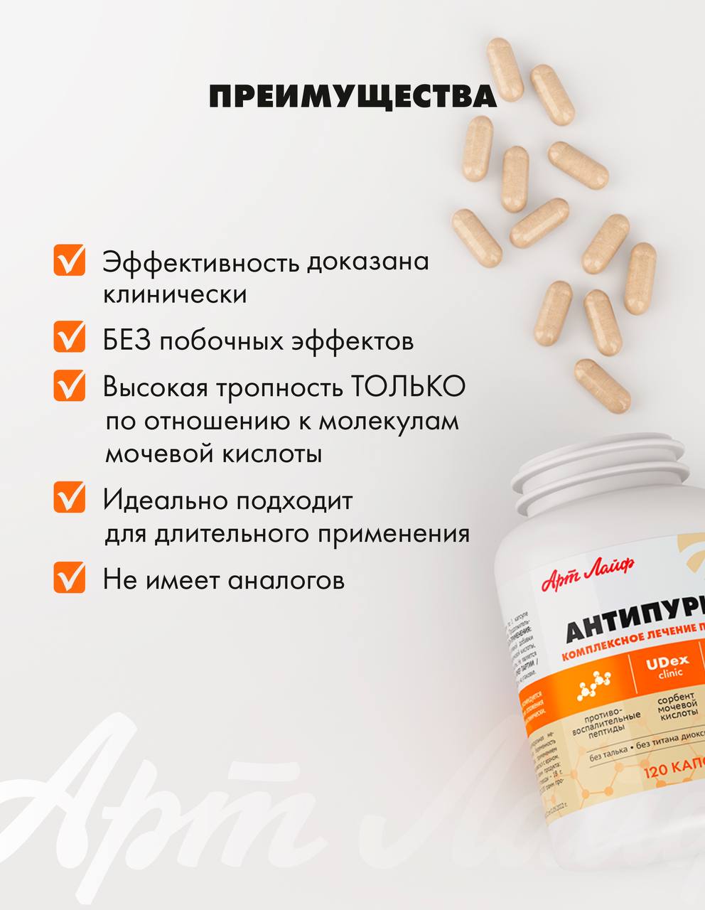 БАД Арт Лайф Антипурин Профилактика подагры 120 капсул - фото 4