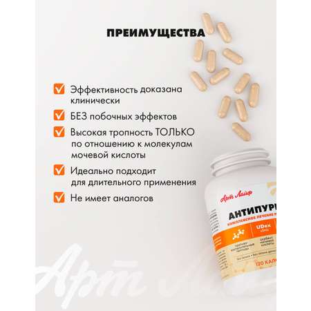 БАД Арт Лайф Антипурин Профилактика подагры 120 капсул