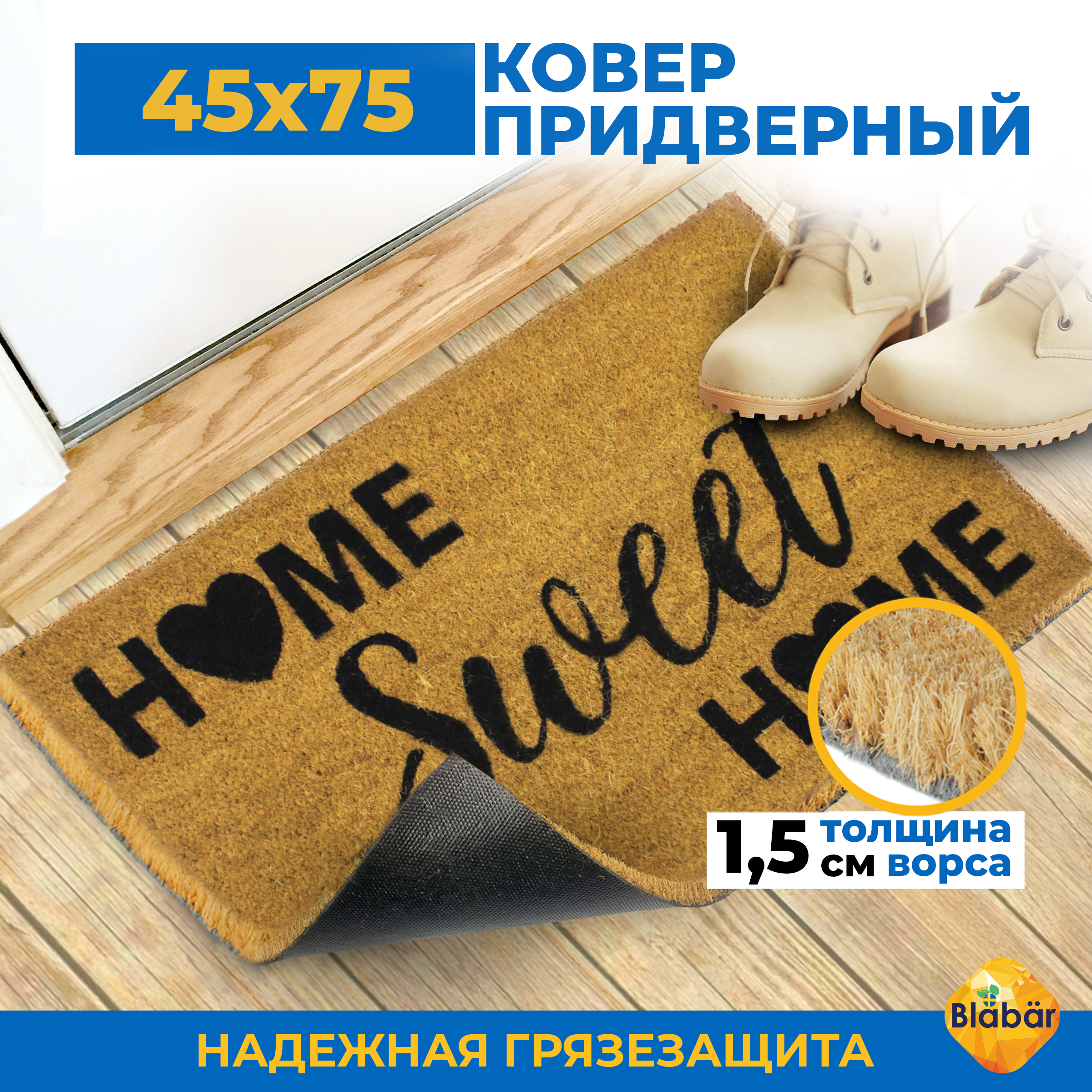 Коврик придверный Blabar кокосовый грязезащитный 45х75 см - фото 2