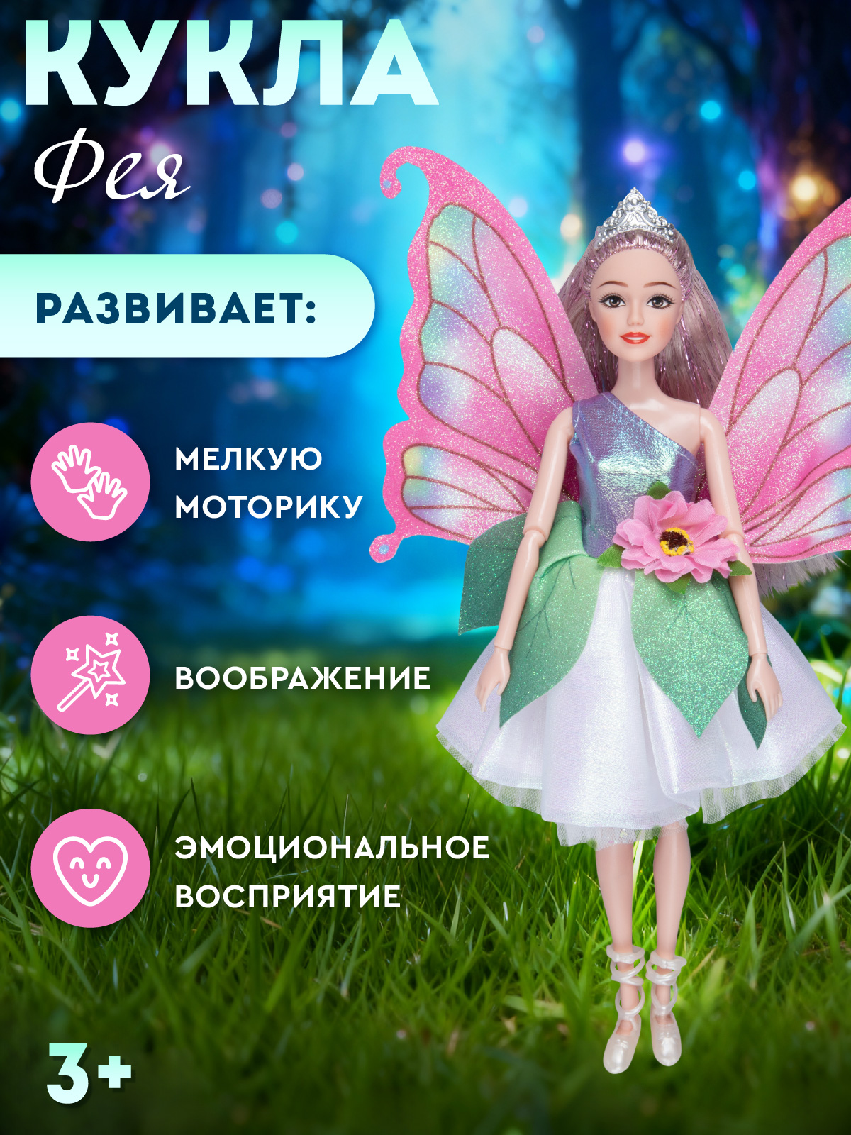 Кукла модельная AMORE BELLO Фея высота 30 см JB0214209 - фото 3