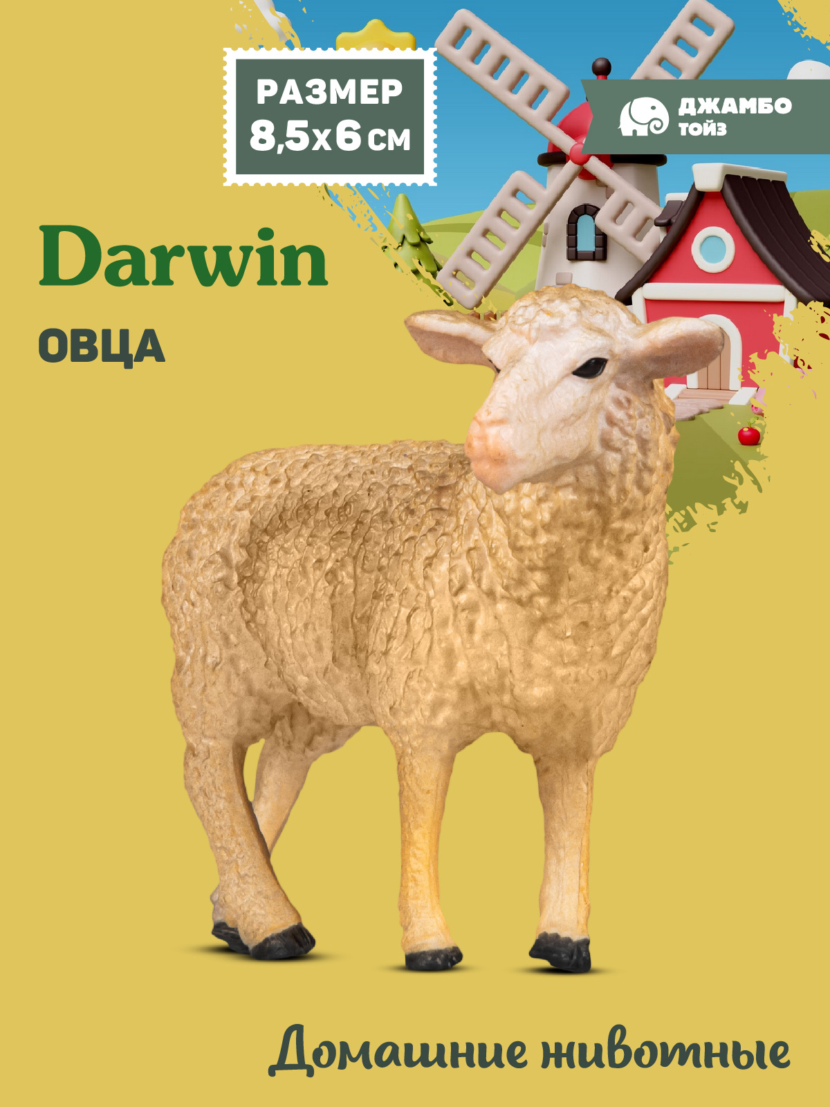 Фигурка DARWIN Животные Овца - фото 1