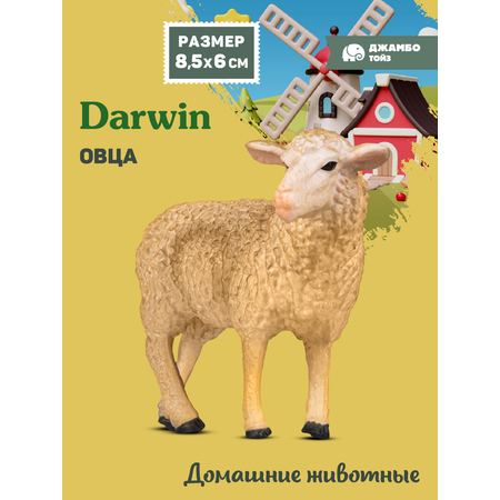 Фигурка DARWIN Животные Овца