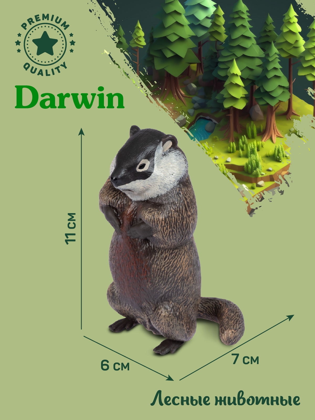 Фигурка DARWIN Лесные животные Сурок - фото 3