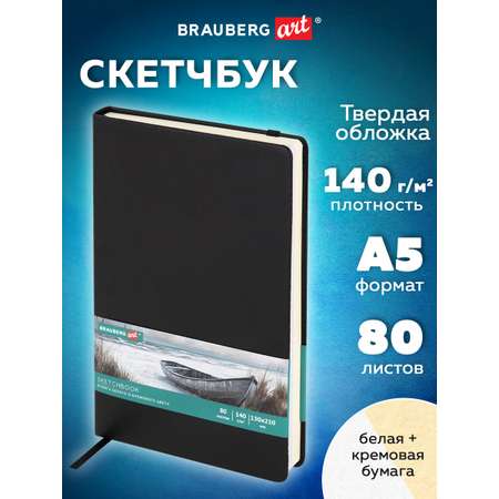 Скетчбук Brauberg