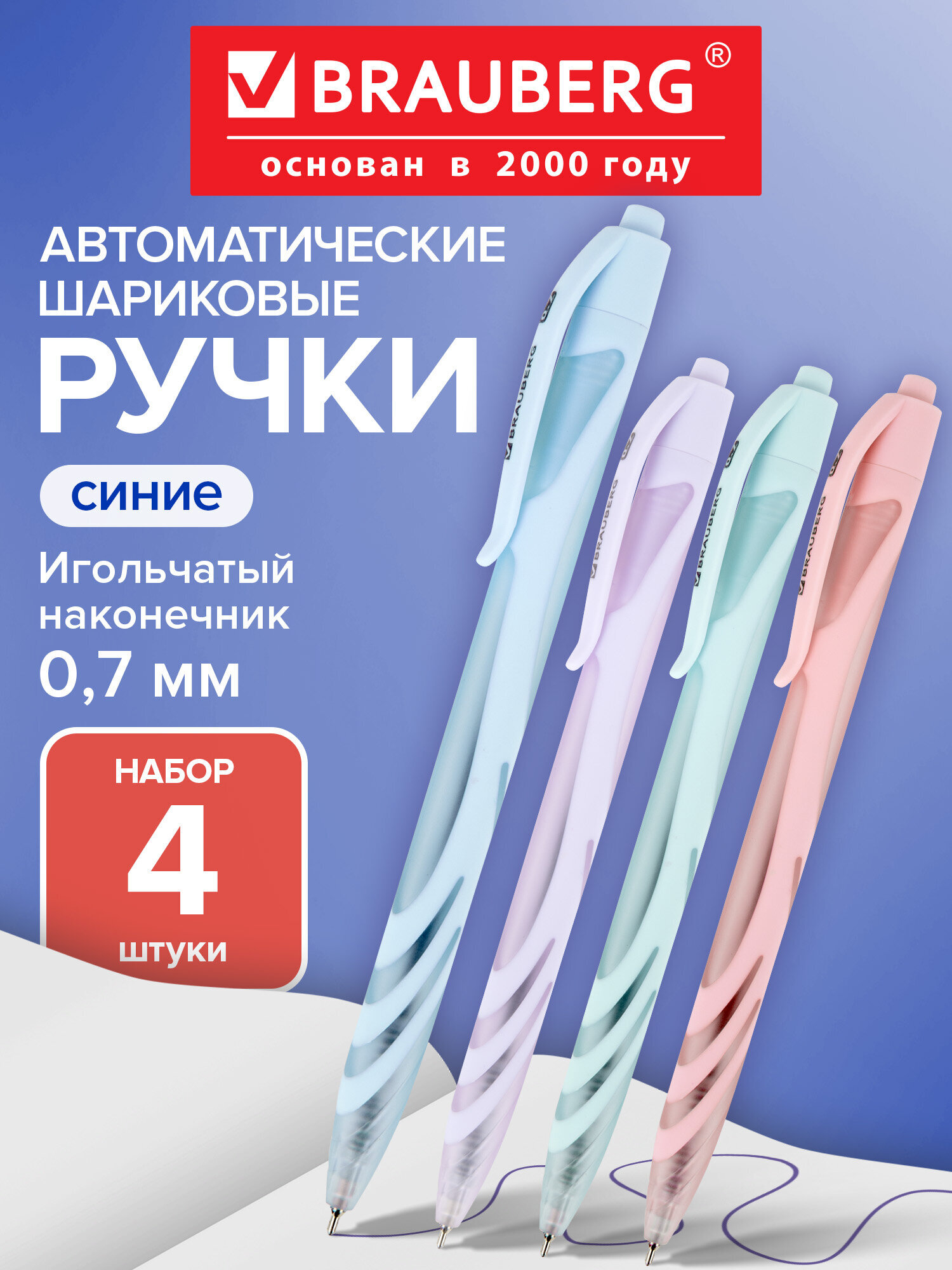 Ручка шариковая Brauberg 4 шт. - фото 1