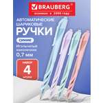 Ручка шариковая Brauberg 4 шт.