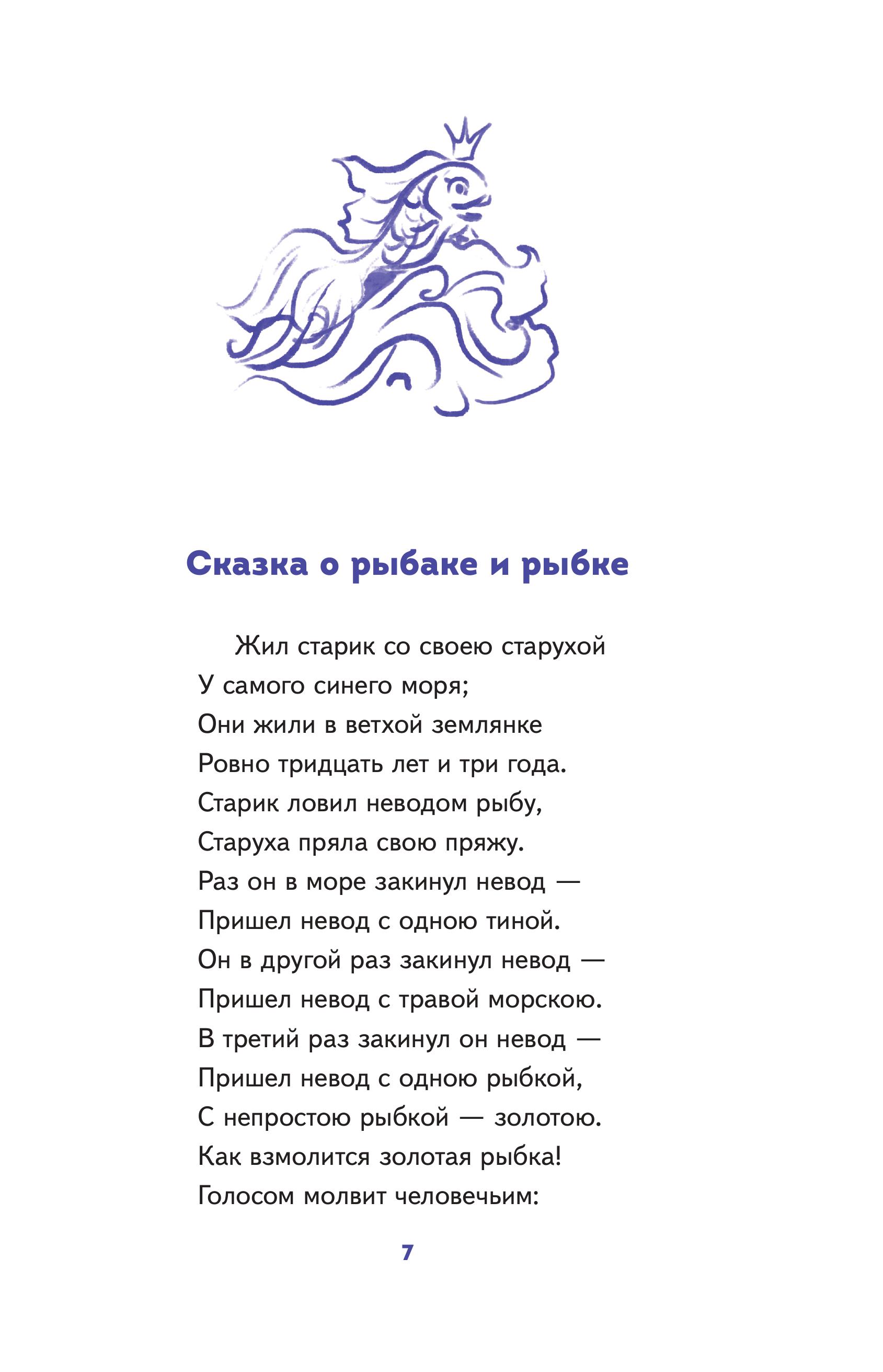 Книга Эксмо Сказки и стихи А.С. Пушкина (с наклейками и иллюстрациями) - фото 3