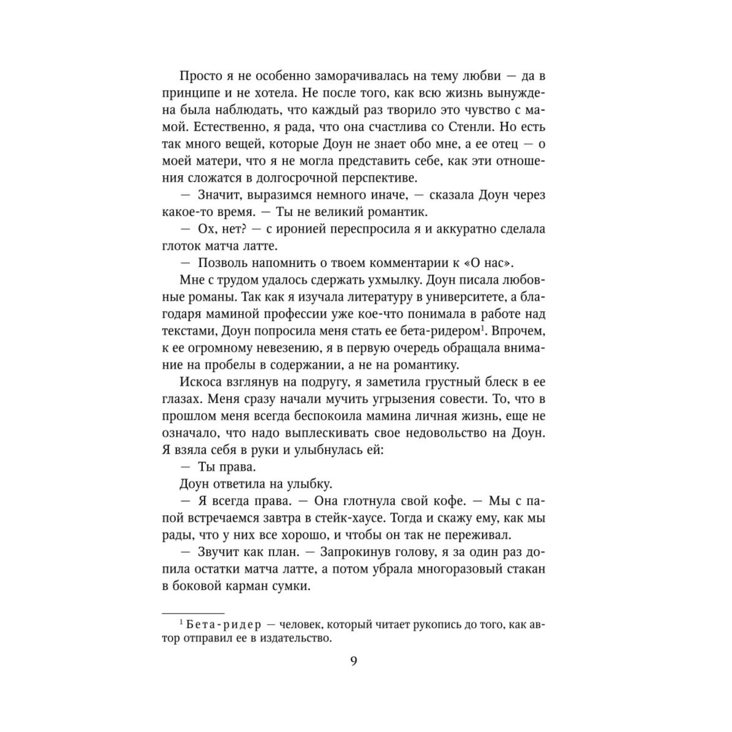 Книга ЭКСМО-ПРЕСС Снова надейся 4 - фото 6