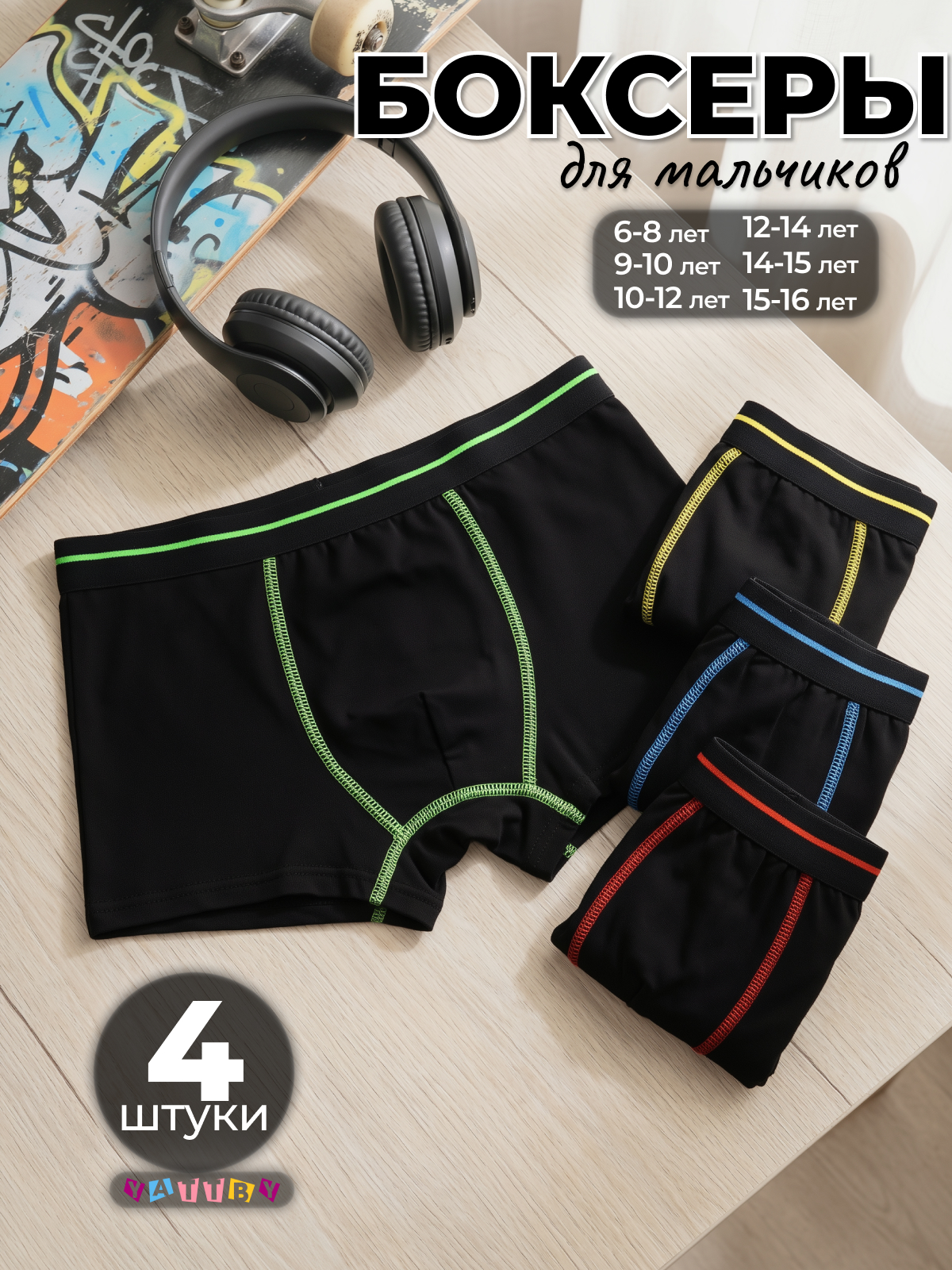 Трусы 4 шт YATTBY 24-11-419 - фото 2