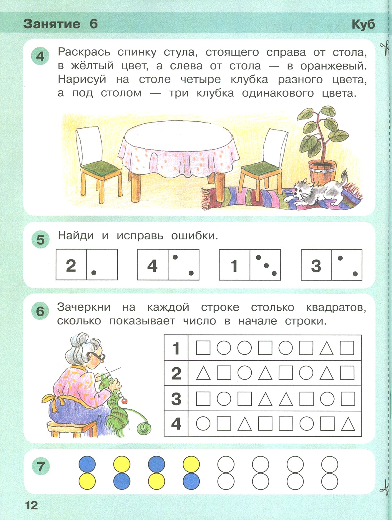Книга Просвещение Игралочка. Математика для детей 4-5 лет. Ступень 2. ФГОС ДО - фото 2