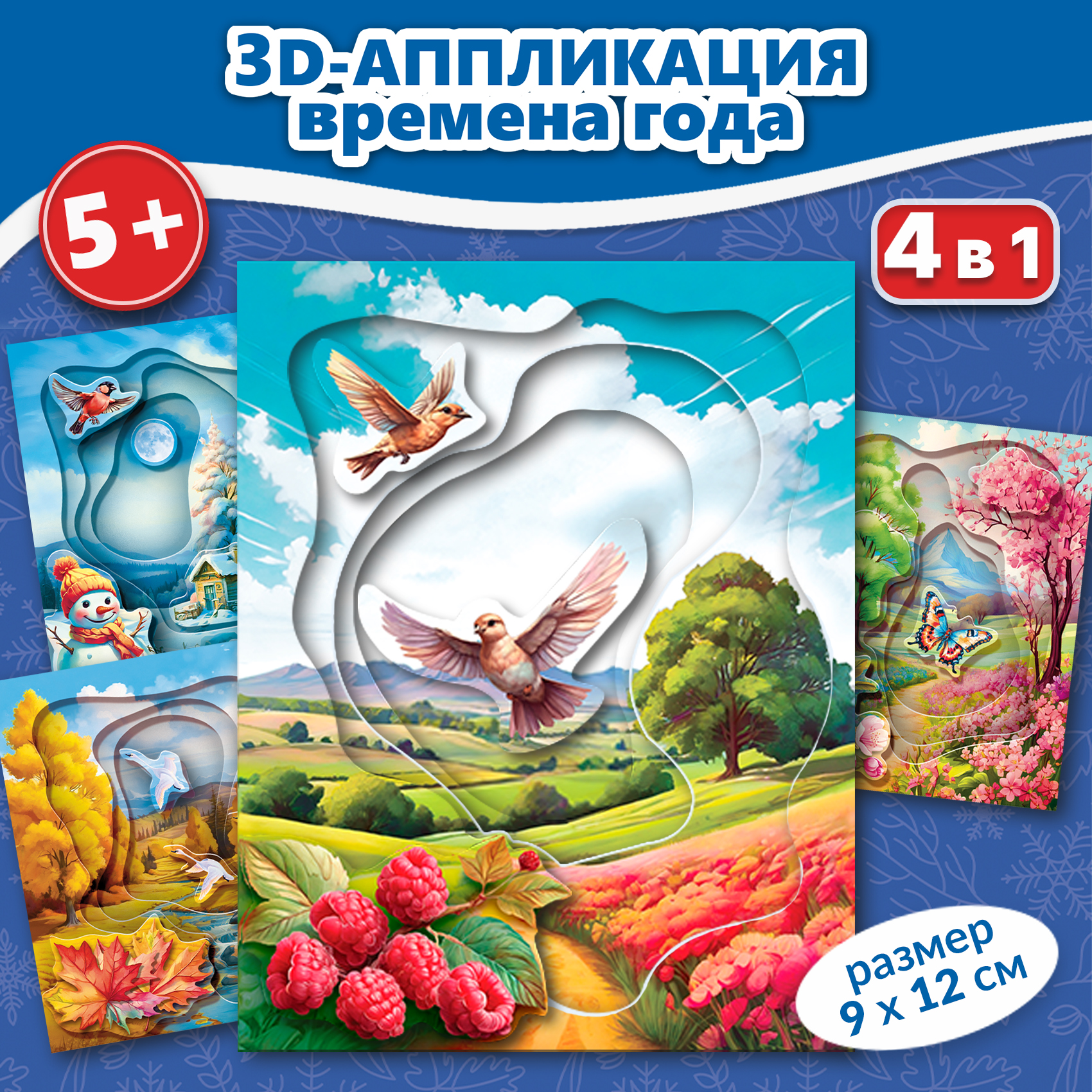 Аппликация Дрофа-Медиа Времена года - фото 1