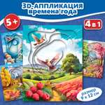 Аппликация Дрофа-Медиа Времена года