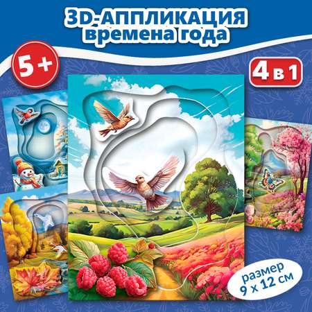 Аппликация Дрофа-Медиа Времена года