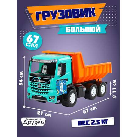 Грузовик Компания Друзей Большой