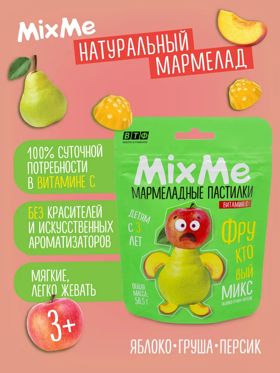 MixMe Витамин С мармелад фруктовый микс (яблоко, персик, груша) 58,5гр в Zip-пакете - фото 2