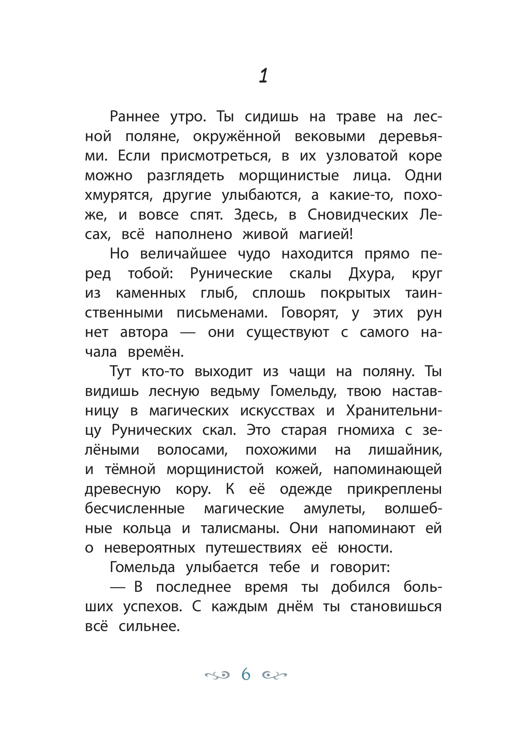 Книга Эксмо Врата теней 1 - фото 6