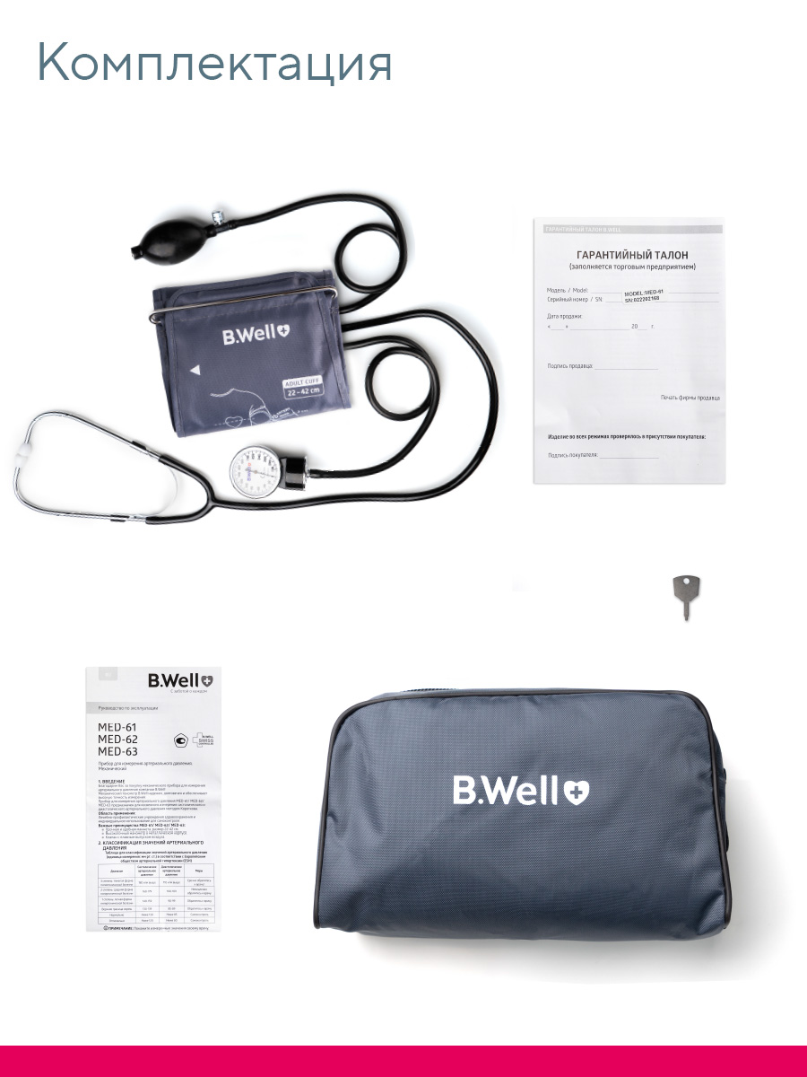 Тонометр B.Well MED-63 - фото 10