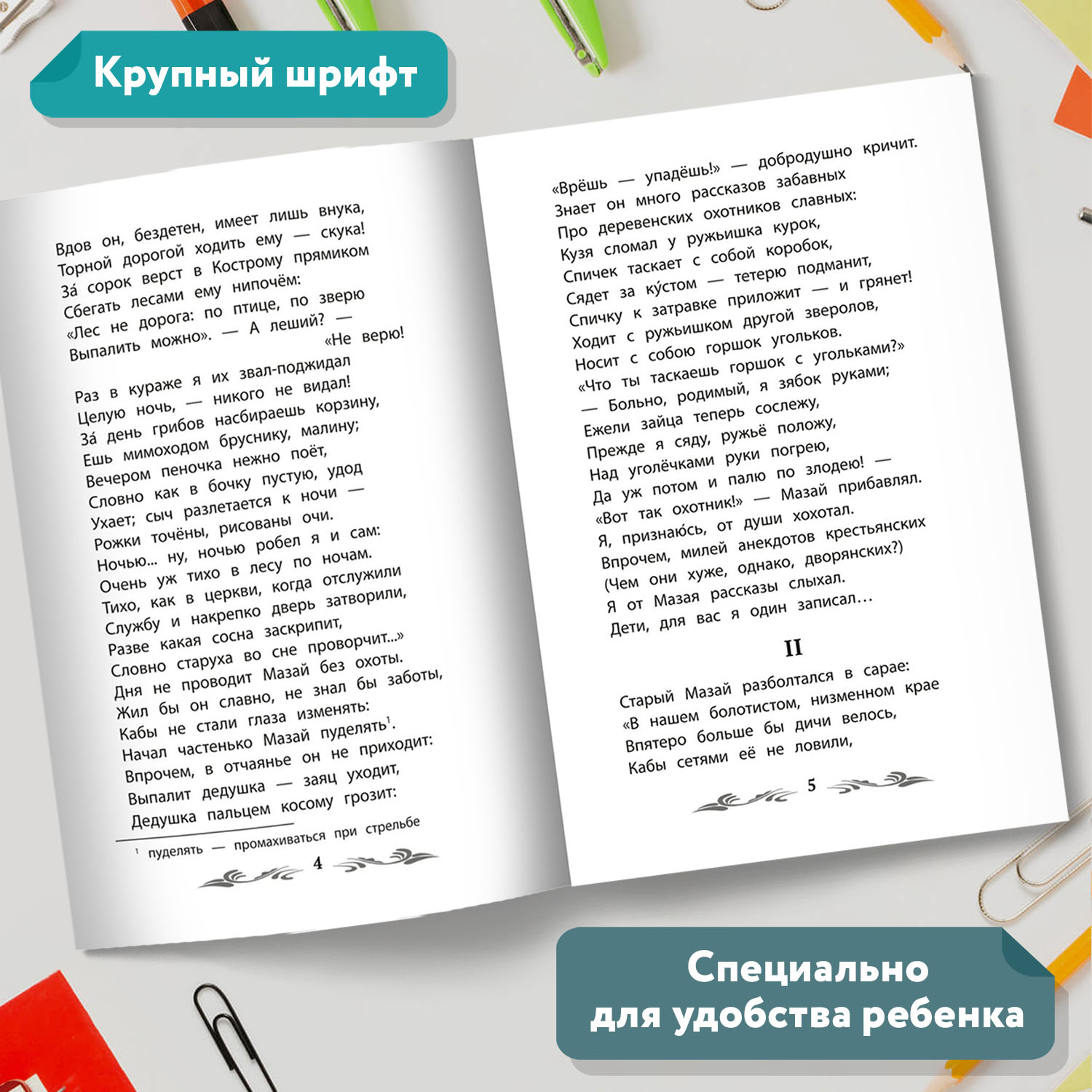 Книга Феникс Дедушка Мазай и зайцы: избранные произведения - фото 3
