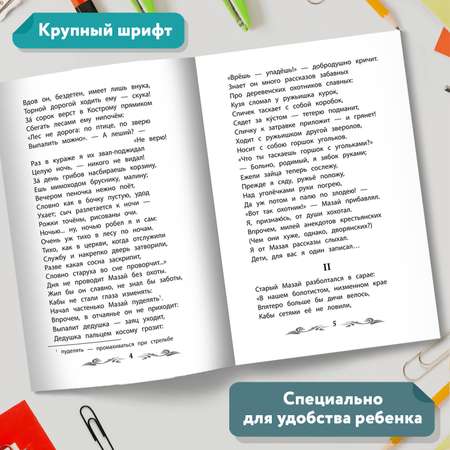 Книга Феникс Дедушка Мазай и зайцы: избранные произведения
