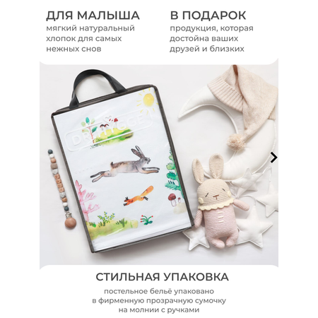 Детское постельное белье Dr. Hygge HG220103/лес