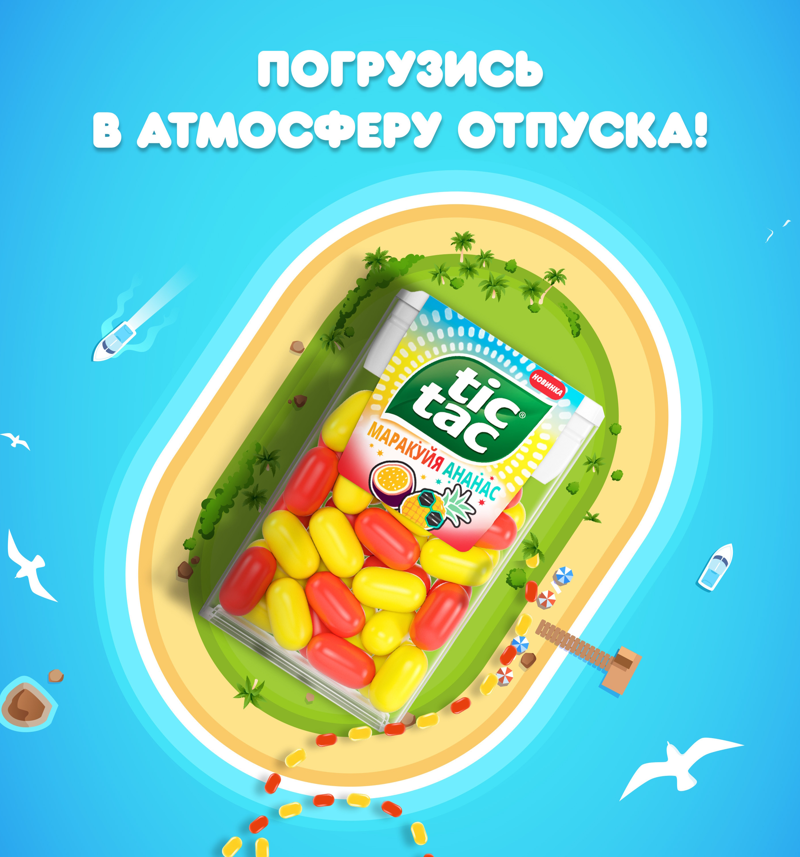 Драже Tic Tac Маракуйя-ананас 49г - фото 6