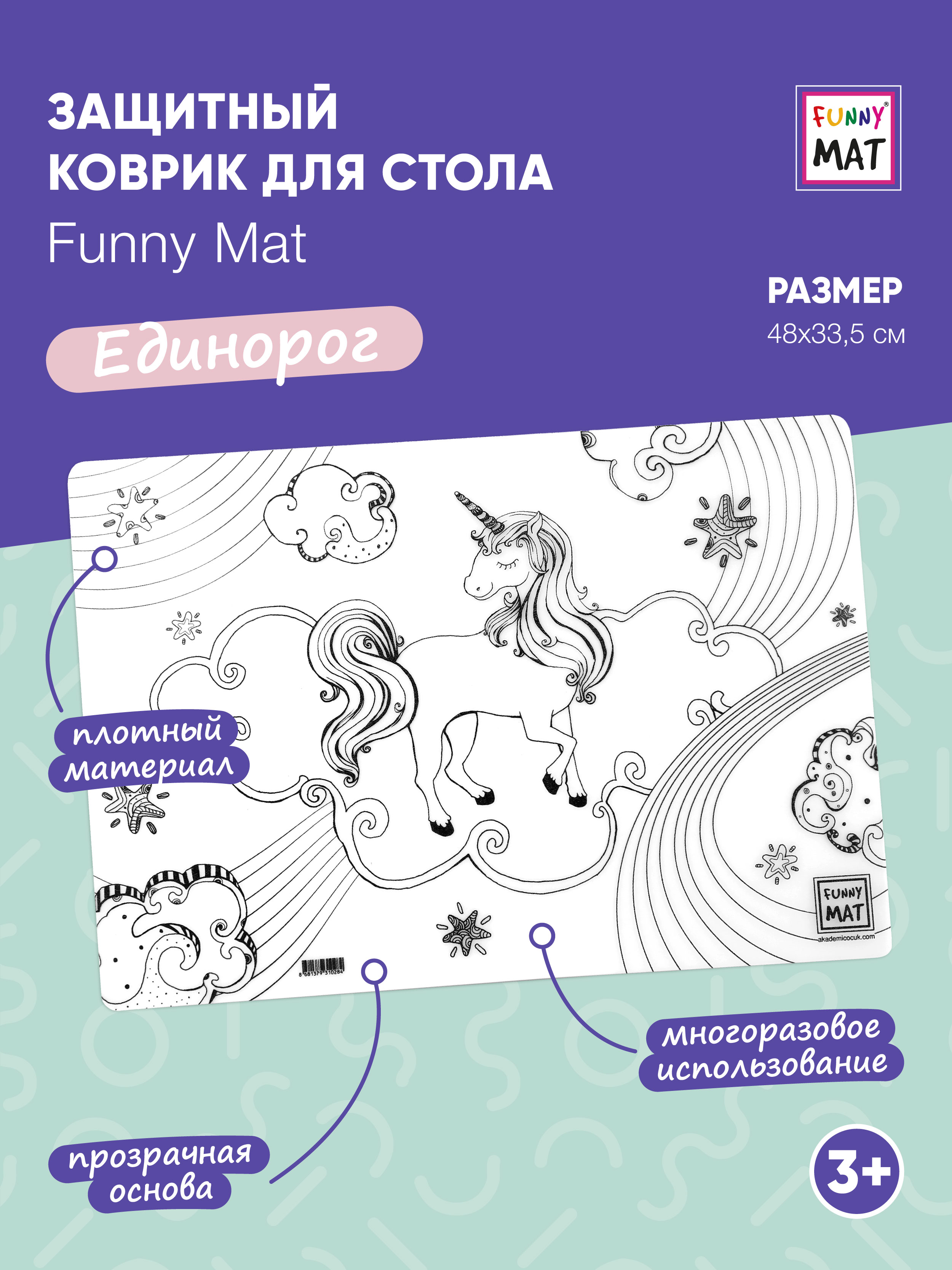 Набор для рисования FunnyMat Единорог - фото 1