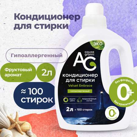 Гипоаллергенный кондиционер Aquae Granni Velvet Embrace 0+ для детского белья фруктовый аромат