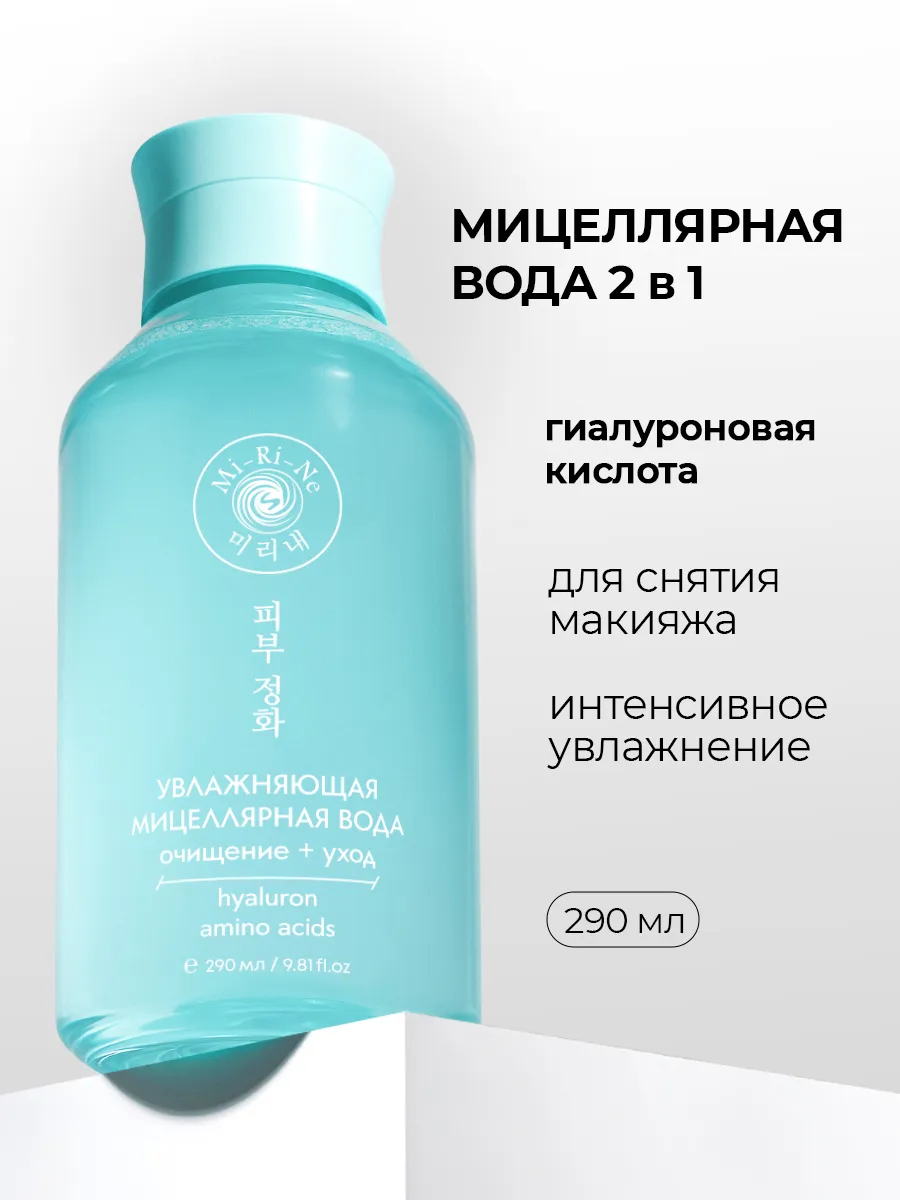 Мицеллярная вода Mi-Ri-Ne - фото 1