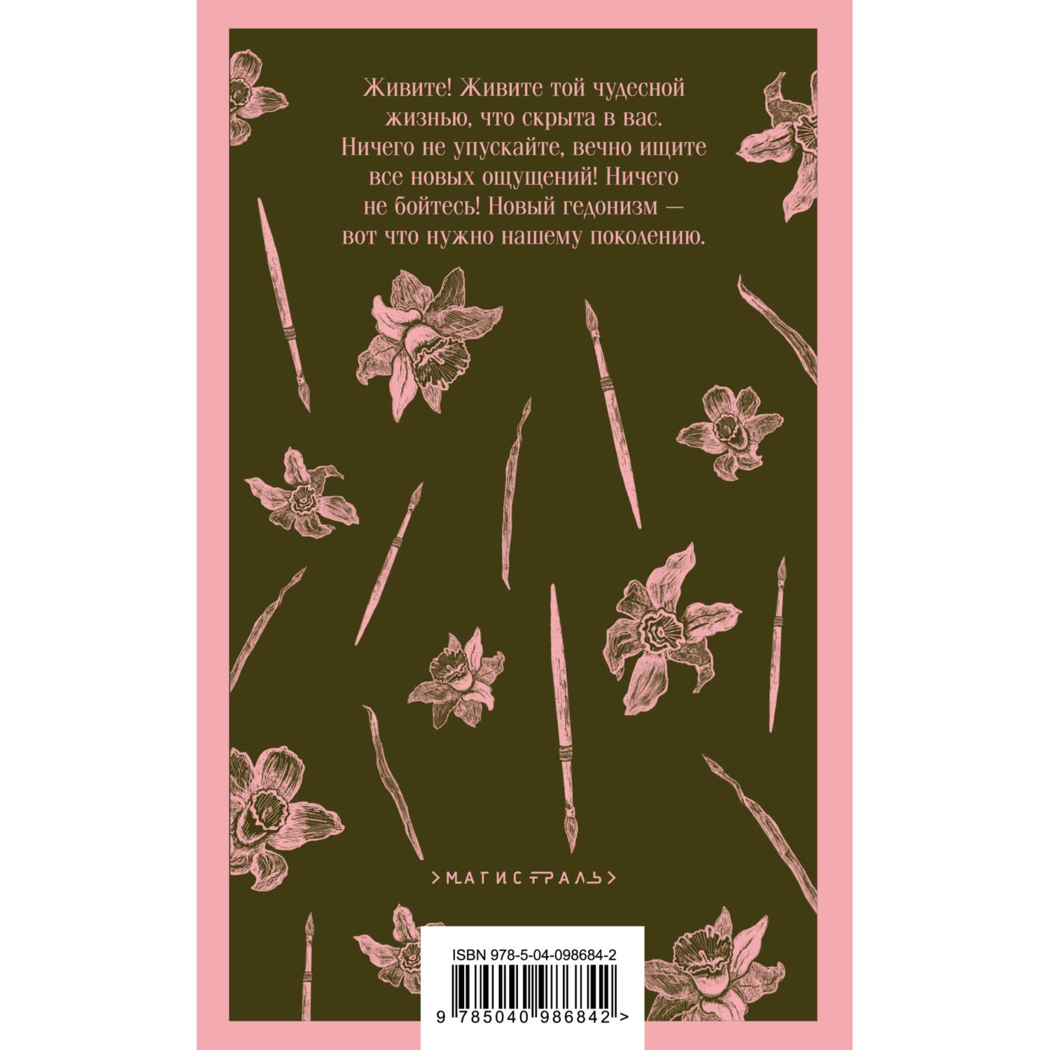 Книга ЭКСМО-ПРЕСС Портрет Дориана Грея - фото 2