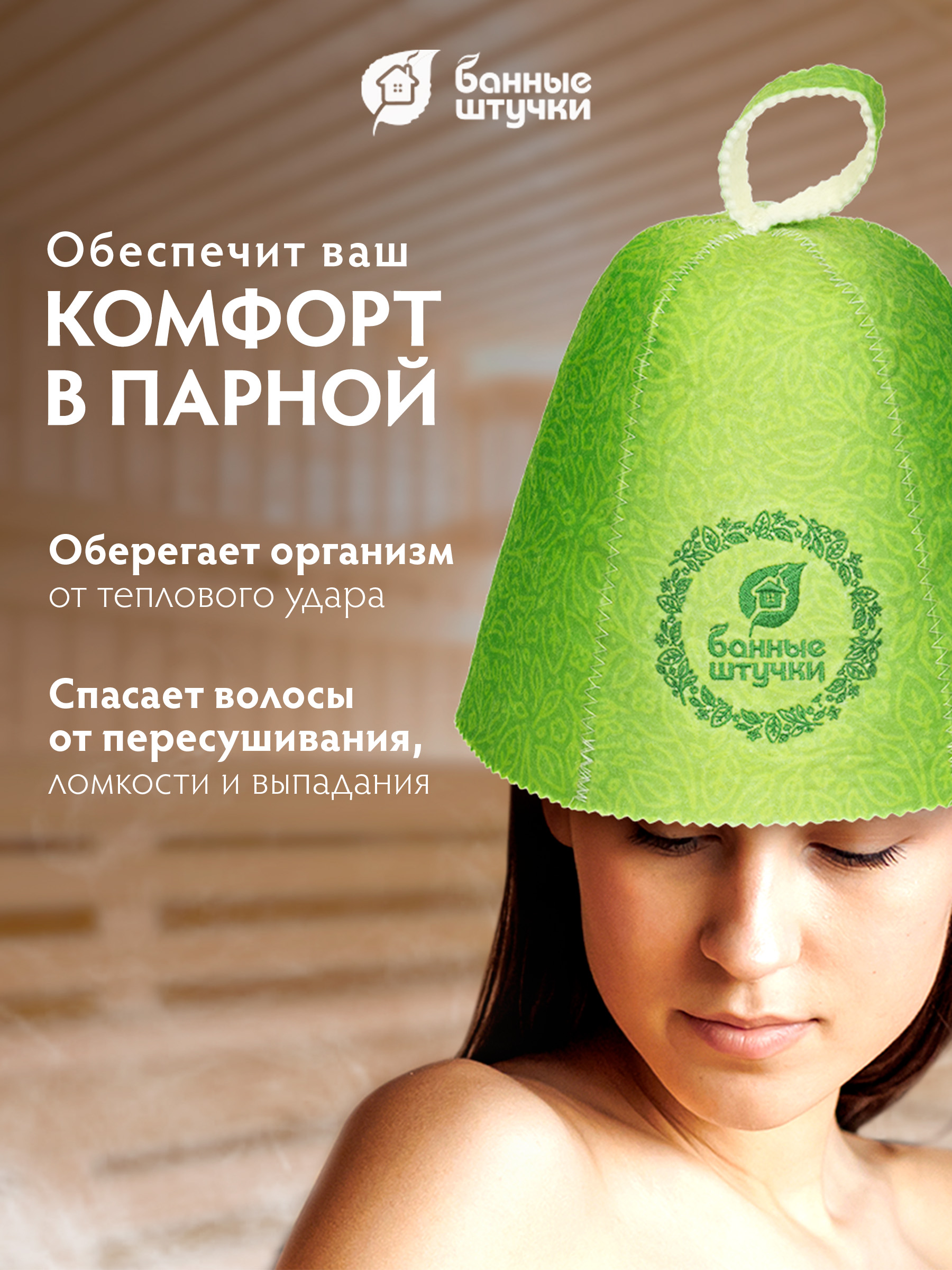 Шапка Банные штучки для бани и сауны с узором - фото 4