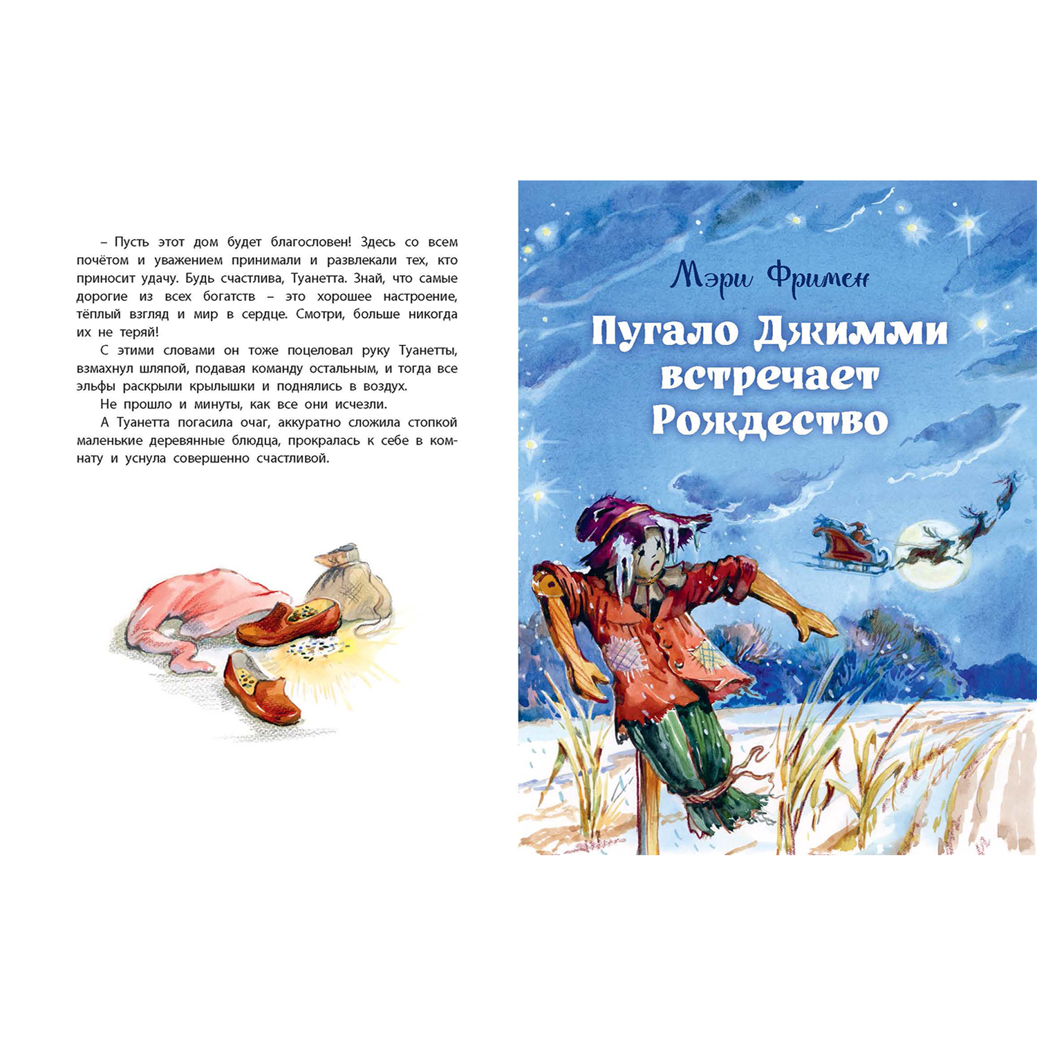Книга ЭНАС-книга Волшебное Рождество. Сказки зарубежных писателей - фото 8