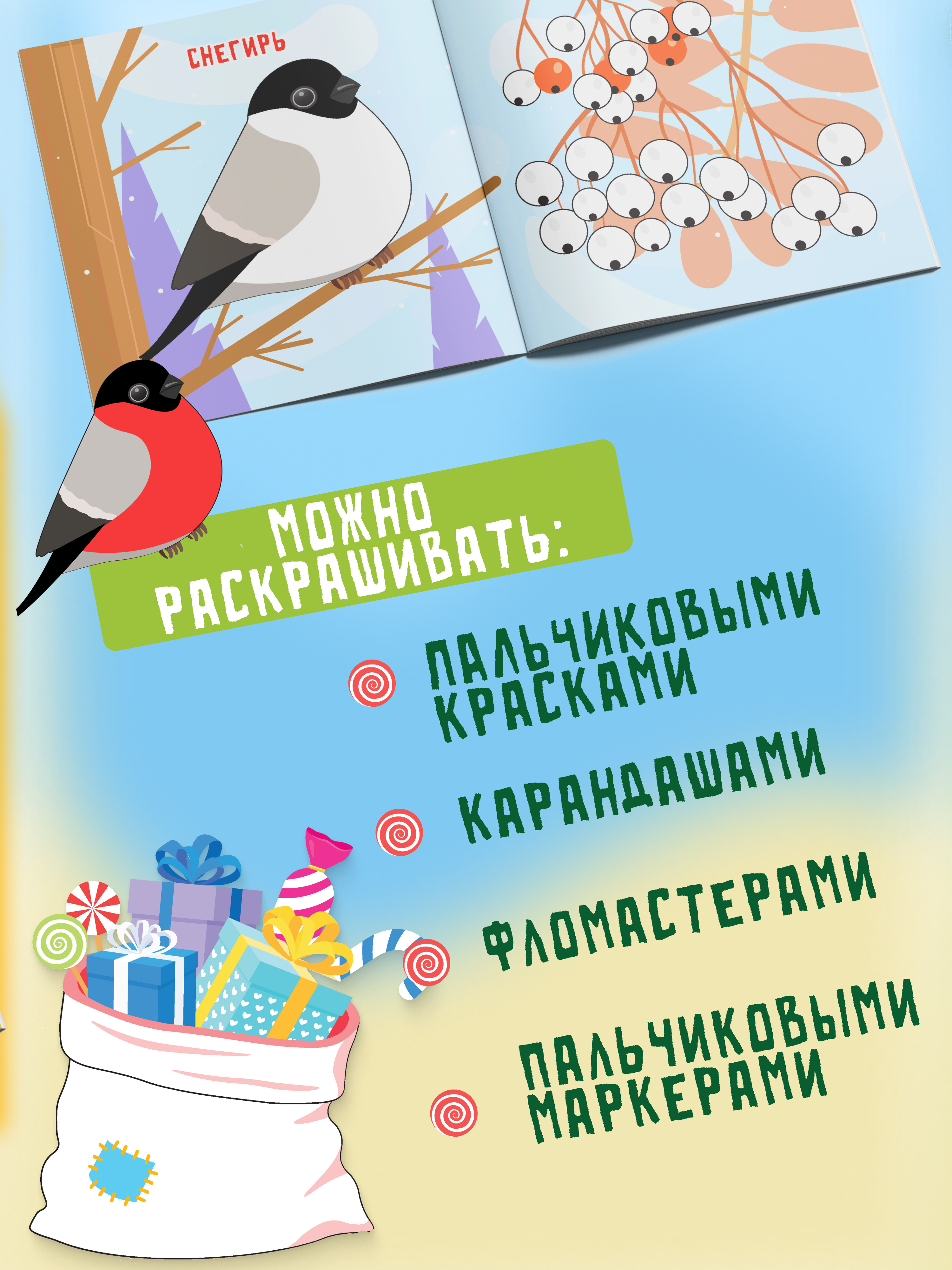 Пальчиковая раскраска для малышей Харвест Рисуем пальчиками - фото 6