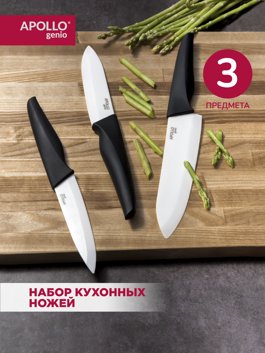 Набор ножей APOLLO 3 предмета, керамические - фото 1