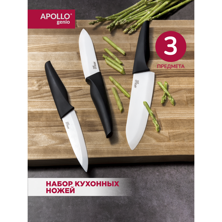 Набор ножей APOLLO 3 предмета, керамические