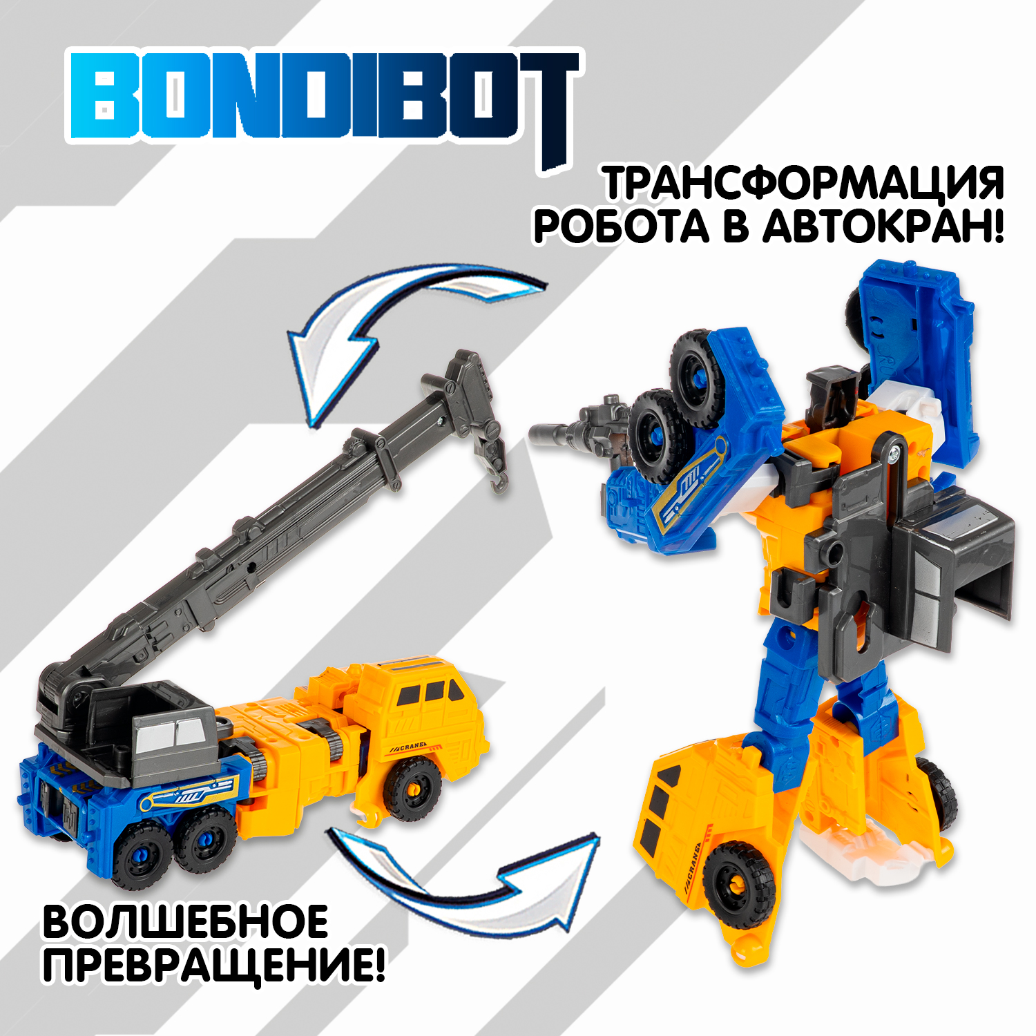 Фигурка Bondibon трансформер Робот автокран 2в1 - фото 6