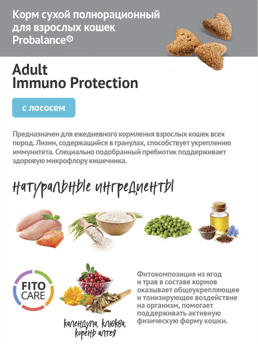 Корм сухой ProBalance Adult Immuno Protection для кошек с лососем - фото 4