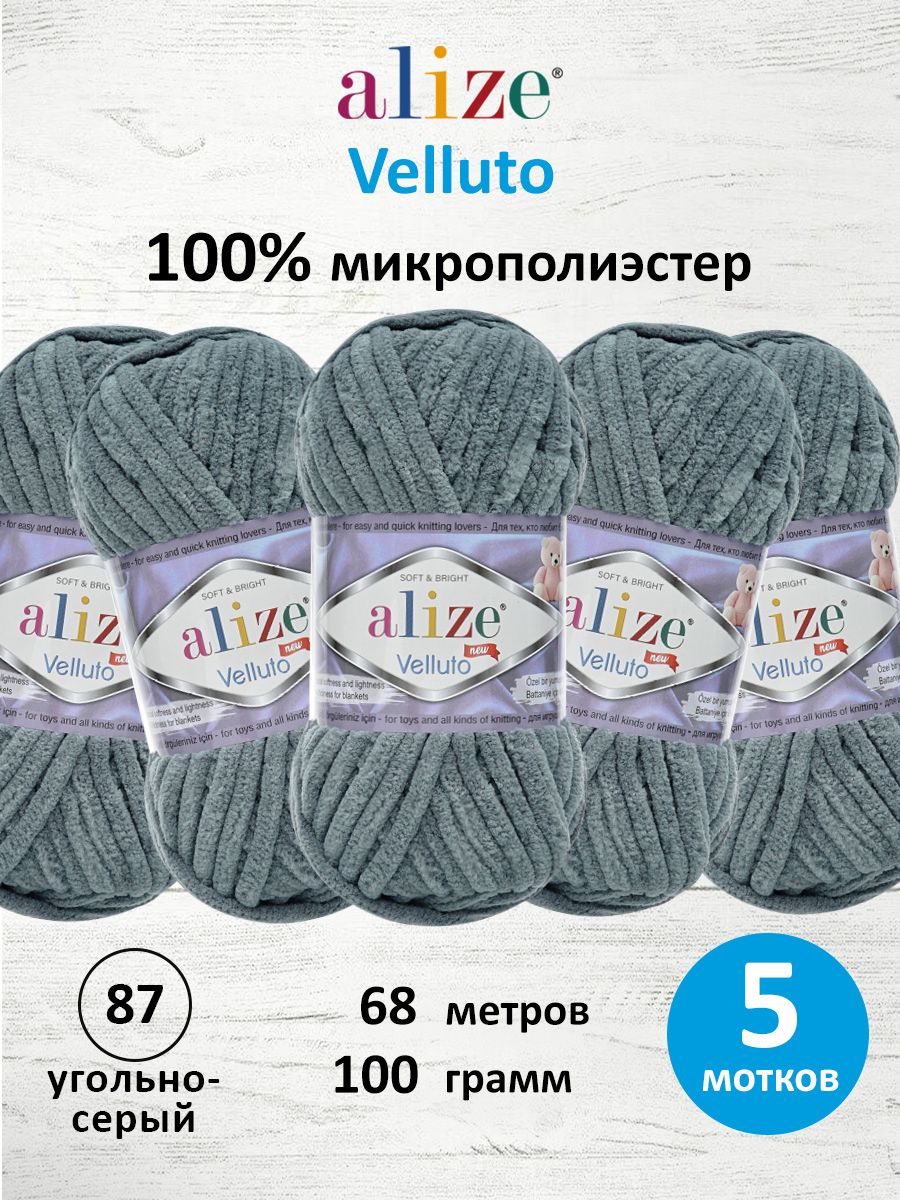 Пряжа для вязания Alize velluto 100 гр 68 м микрополиэстер мягкая велюровая 87 угольно-серый 5 мотков - фото 1