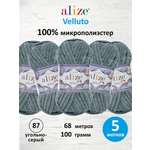 Пряжа для вязания Alize velluto 100 гр 68 м микрополиэстер мягкая велюровая 87 угольно-серый 5 мотков