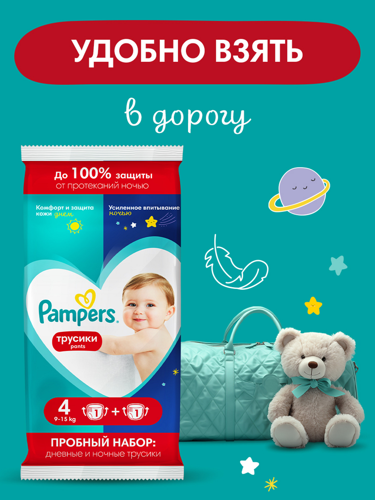 Трусики Pampers Pants для мальчиков 4 (9-15 кг) 2 шт. - фото 2