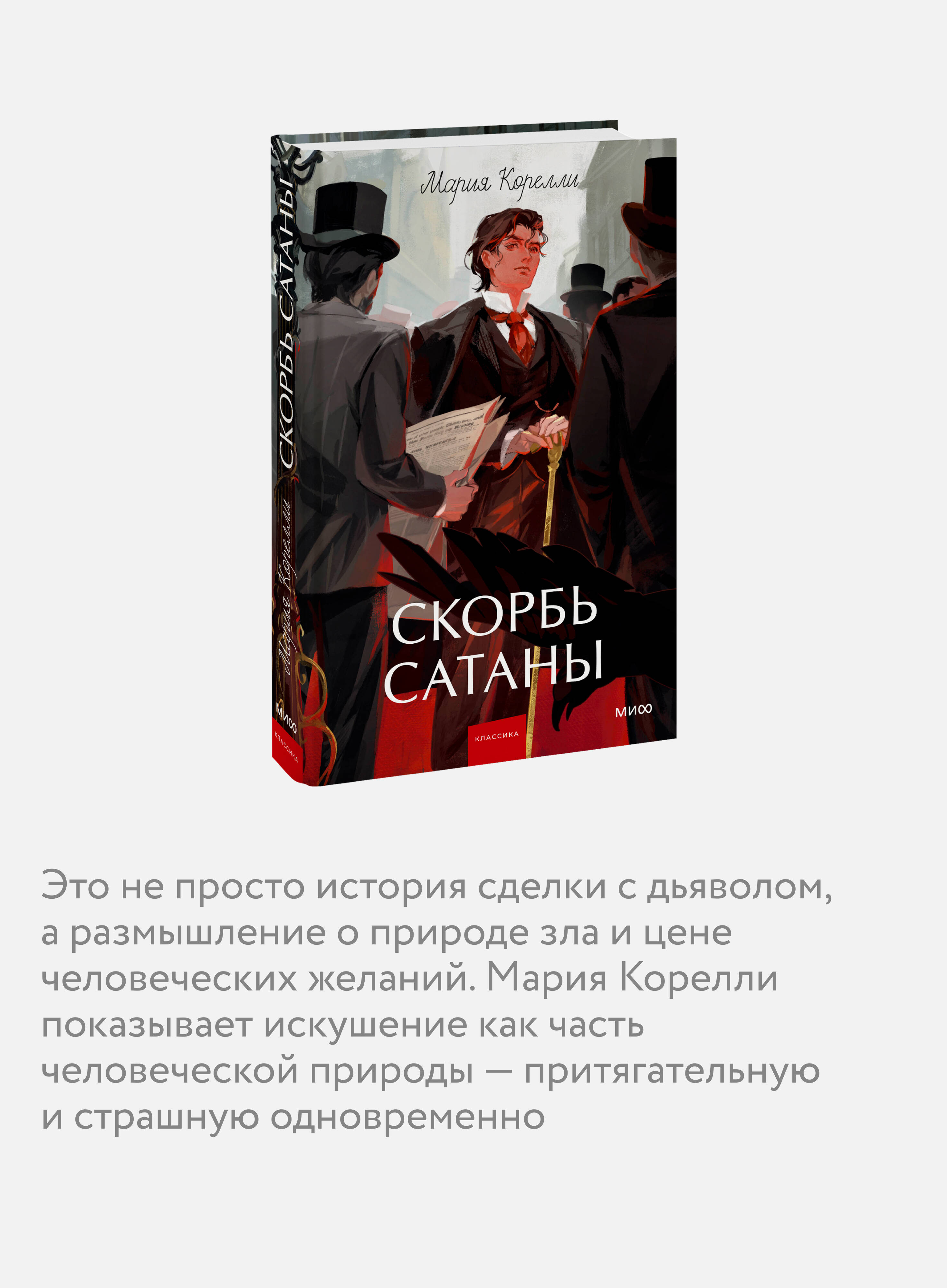 Книга МИФ Скорбь сатаны. Вечные истории. Young Adult - фото 2