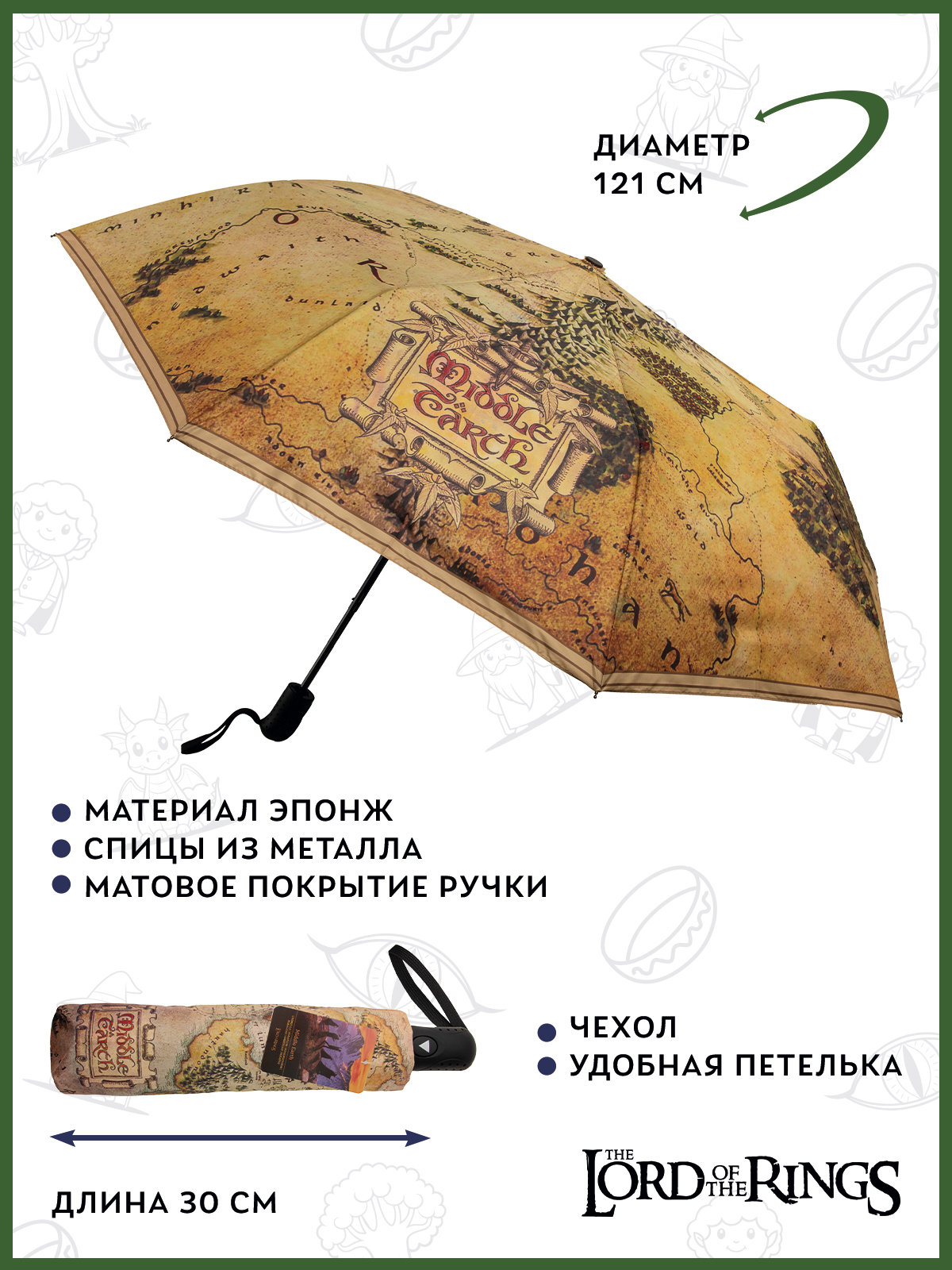 Зонт The Lord of the Rings 41000020991 - фото 3