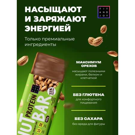 Ореховые Протеиновые батончики FIT AND JOY Арахис набор 16шт *40шт