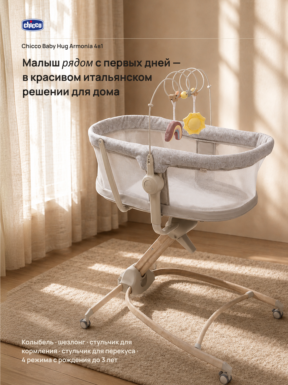 Изображение товара Детская кроватка Chicco Baby Hug Armonia 4в1 с рождения до 3 лет Scandinavian овальная, без маятника (бежевый) Изображение товара Детская кроватка Chicco Baby Hug Armonia 4в1 с рождения до 3 лет Scandinavian овальная, без маятника (бежевый)