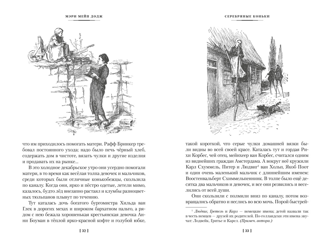 Книга АЗБУКА Серебряные коньки. Джек и Джилл. - фото 9