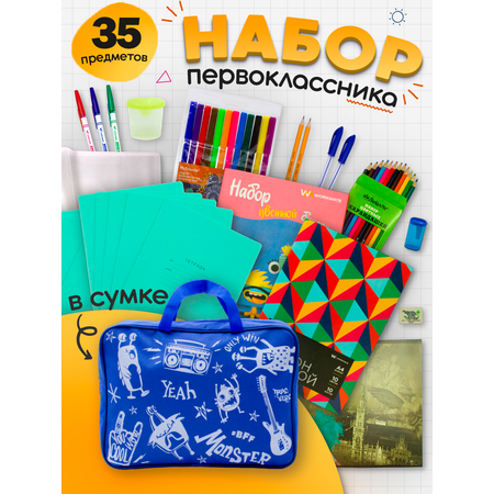 Набор школьника ПАНДАРОГ 35 предм.