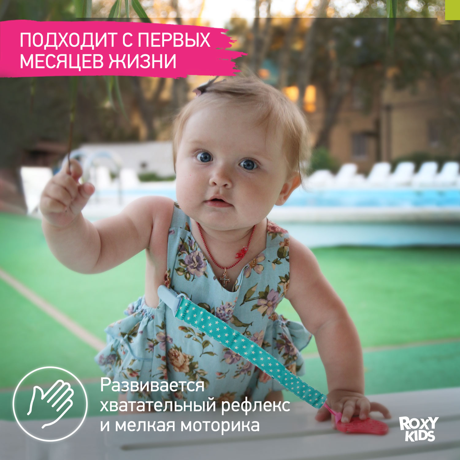 Прорезыватель ROXY-KIDS - фото 4