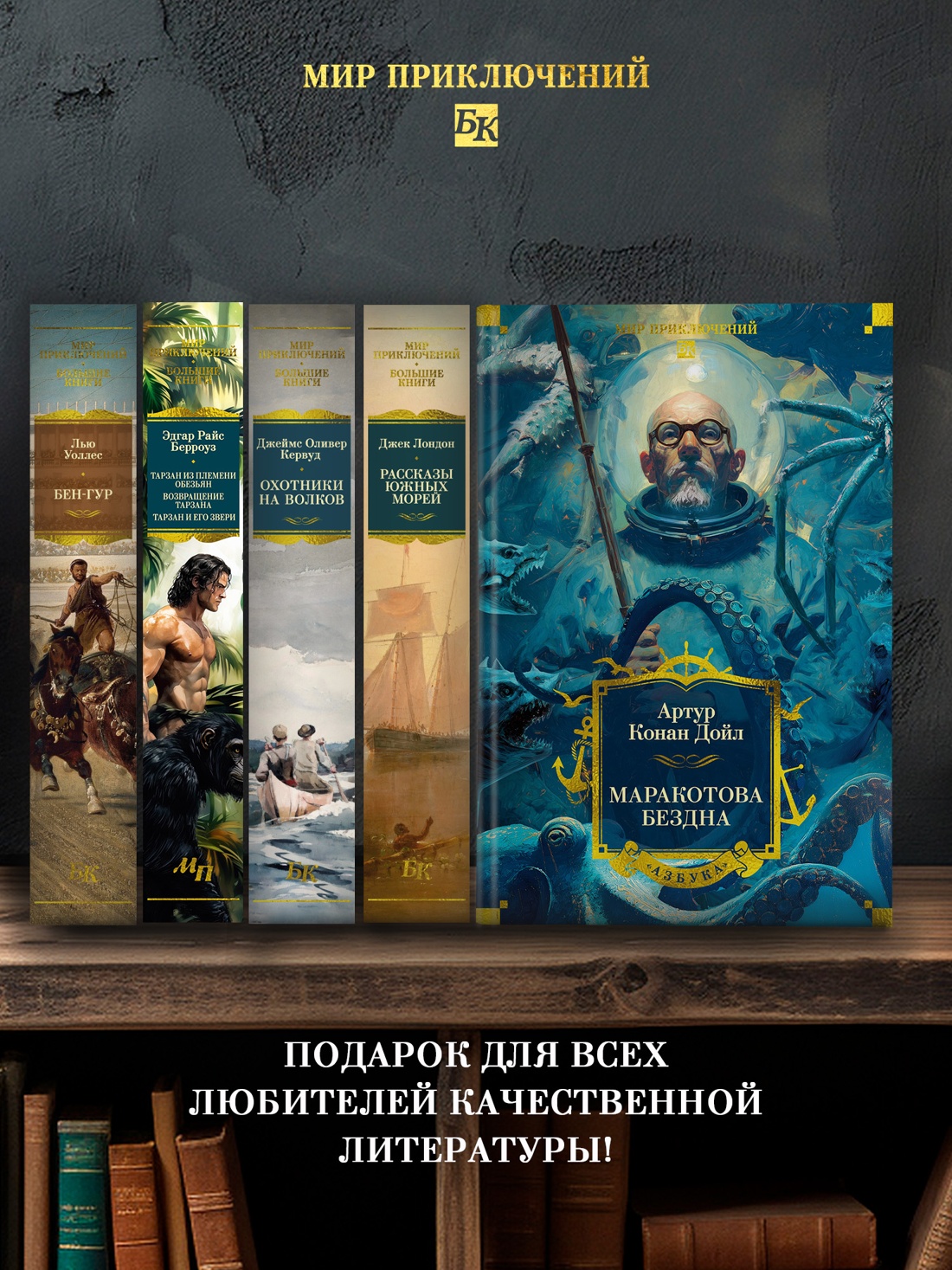 Книга АЗБУКА Дойл А К Маракотова бездна с илл - фото 8